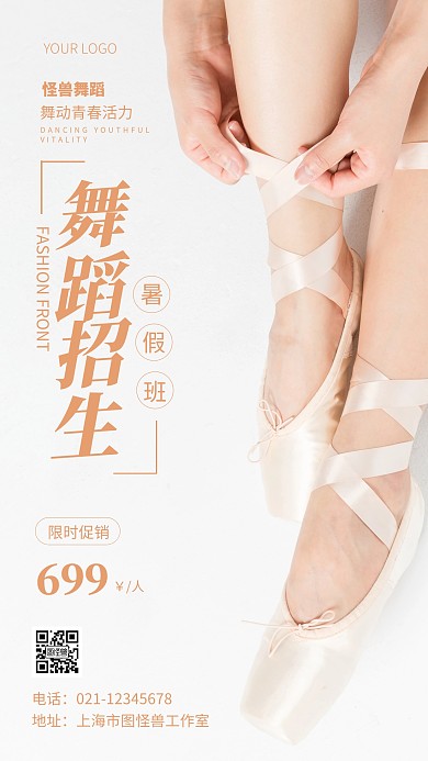 摄影图舞蹈暑假班招生棕色简约风手机海报