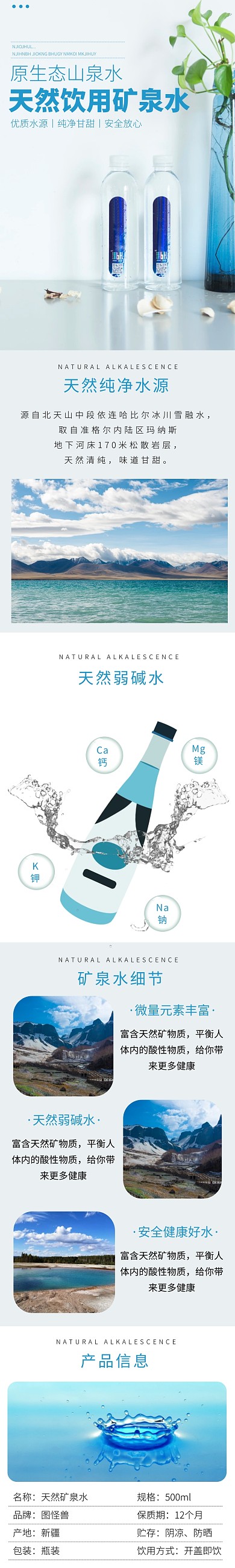 蓝色简约大气矿泉水促销详情页