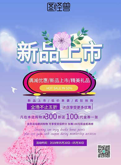 2019新品上市模板