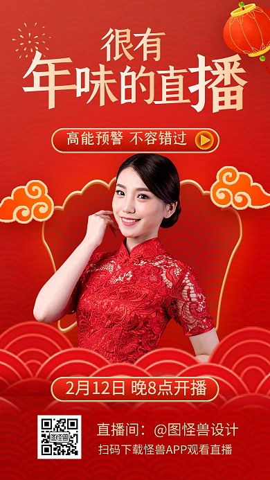 红色喜庆牛年春节促销年货电商淘宝直播海报