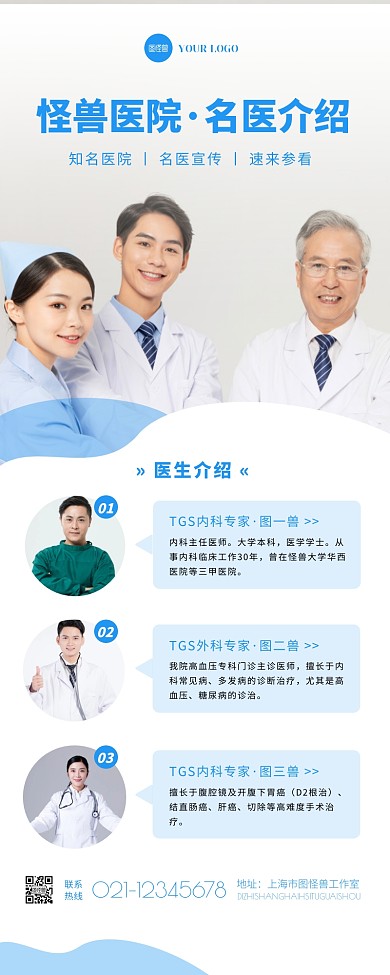 蓝色摄影大气医院医生介绍宣传营销长图