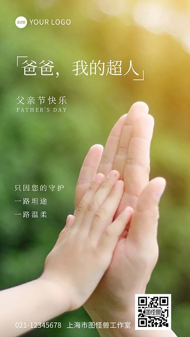 父亲节节日祝福问候摄影图海报
