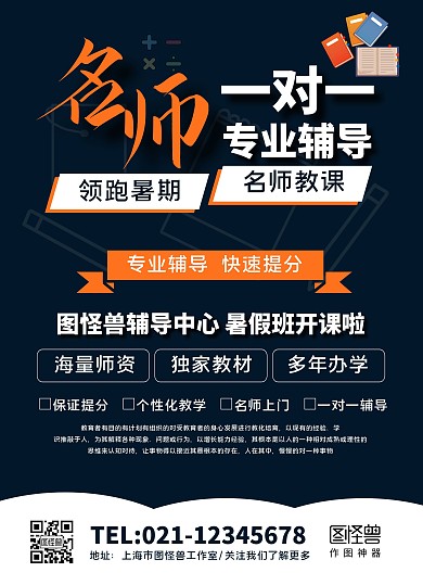 蓝白辅导班名师辅导宣传单