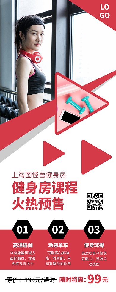 健身房课程预售活动营销宣传易拉宝