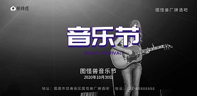 酒吧音乐节海报