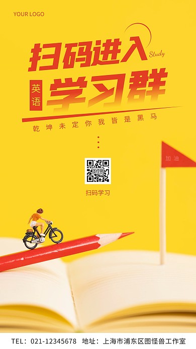 扫码入学习群简约摄影图手机海报