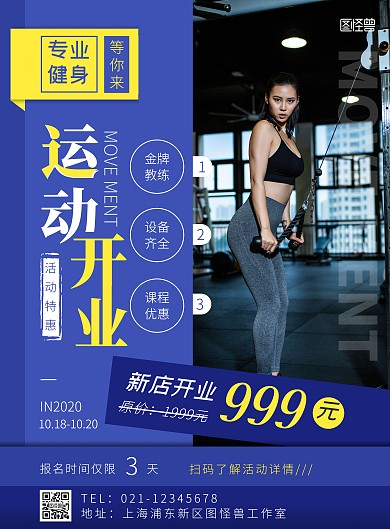 运动馆新店开业蓝色摄影风竖版海报