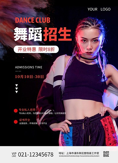 成人舞蹈培训招生传单双面