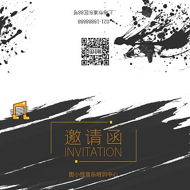 音乐培训邀请函