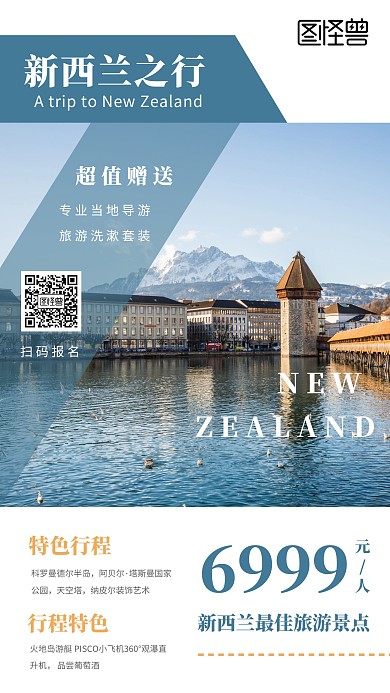 出国旅游简约手机海报