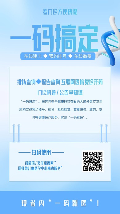 简约看门诊方便便捷手机海报
