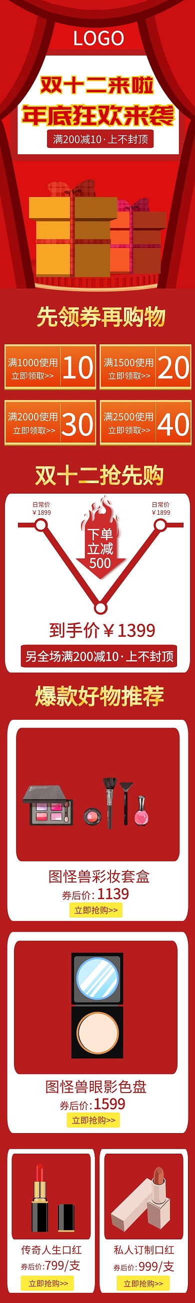 双十二红色促销电商淘宝活动详情页