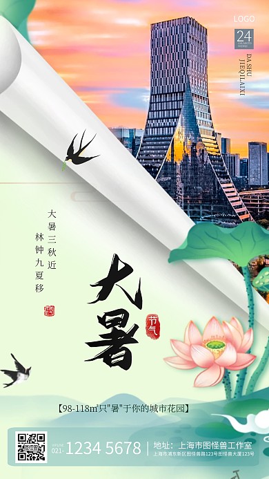 摄影古风纸张效果大暑房地产借势祝福海报