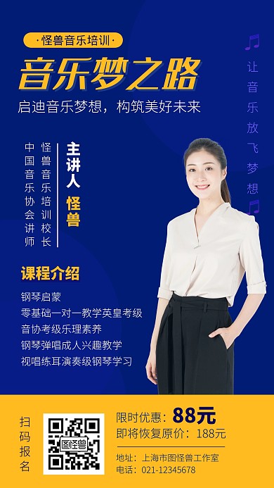 音乐培训开业促销活动创意手机海报