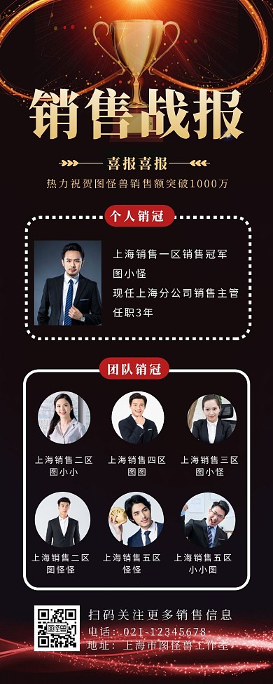 工程战报长图商务风黄色销售奖杯