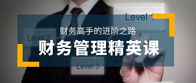 财务管理摄影简约公众号封面首页