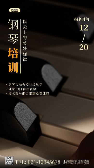 简约风钢琴课程培训摄影图海报