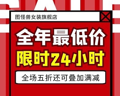 女装促销宣传卡通小程序封面