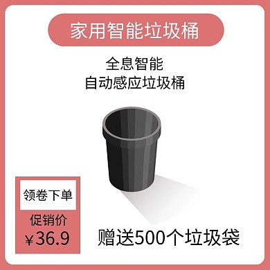 智能垃圾桶红色简约时尚主图直通车