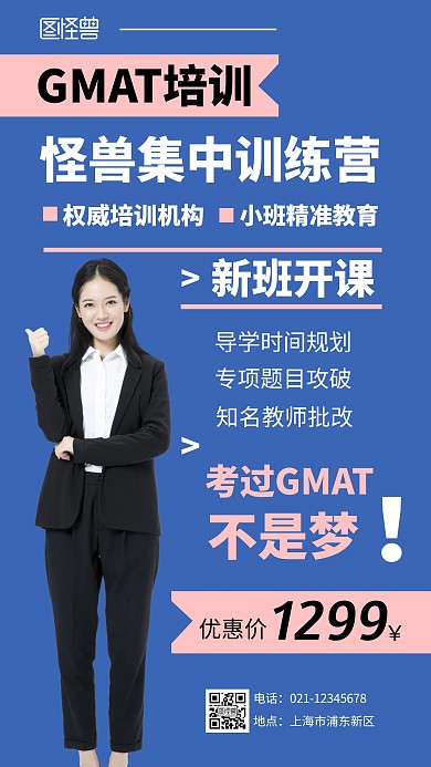 深蓝色简约GMAT考试培训训练营手机海报