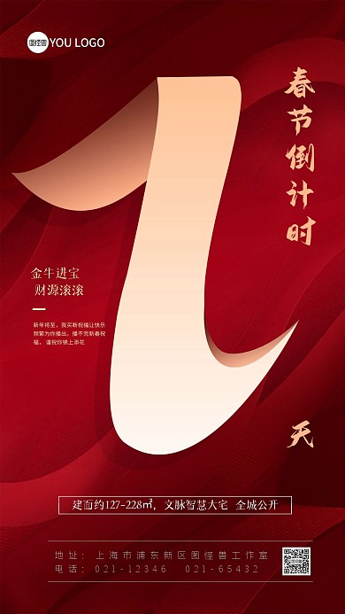 牛年春节倒计时红色喜庆绸缎手机海报