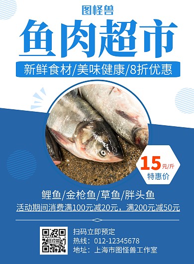 鱼肉超市蓝色创意简约宣传海报