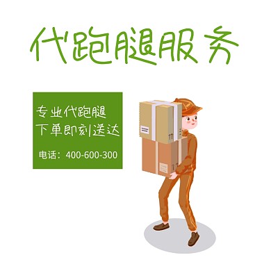 代跑腿漫画淘宝主图直通车