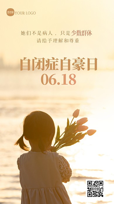 简约大气自闭症自豪日创意摄影图海报