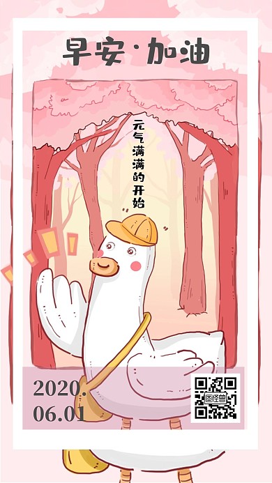 早安日签粉色卡通创意正能量