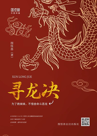 简约斗争红色恶龙小说玄幻寻龙诀书籍封面