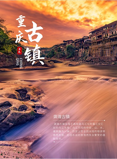 重庆景点旅游竖版海报
