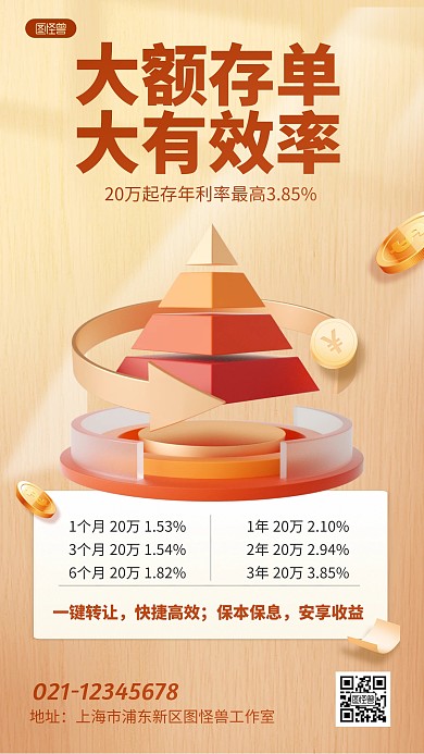 大额存单金融理财银行产品介绍3D海报