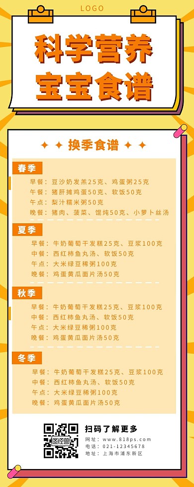 宝宝食谱长图黄色简约