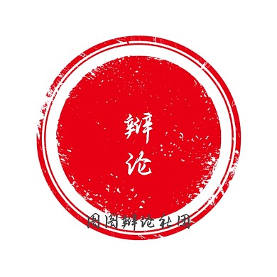 古风 辩论 社团 logo