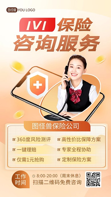 金融保险理财咨询服务简约创意手机海报