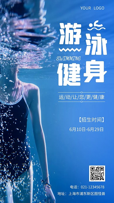 简约蓝色游泳健身摄影图海报
