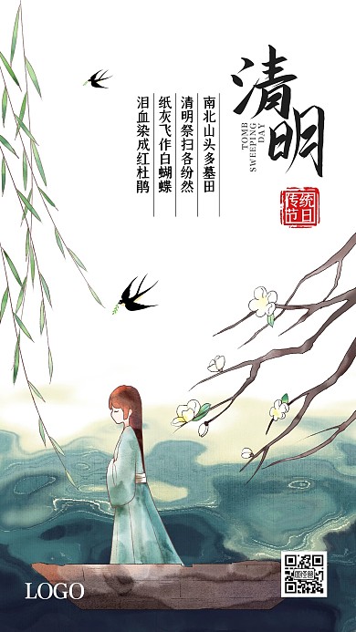 清明节4.4品牌借势云祭祀手绘手机海报