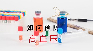 预防高血压养生常识红包公众号封面