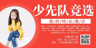 简约大气竞选大队长创意横版海报