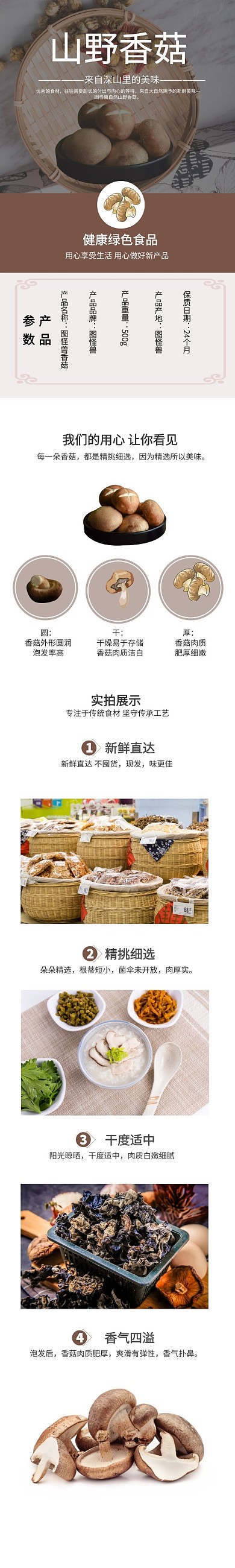 食品蔬菜详情页蘑菇商品棕色简约详情页