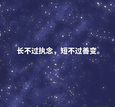 简约星空朋友圈背景大字
