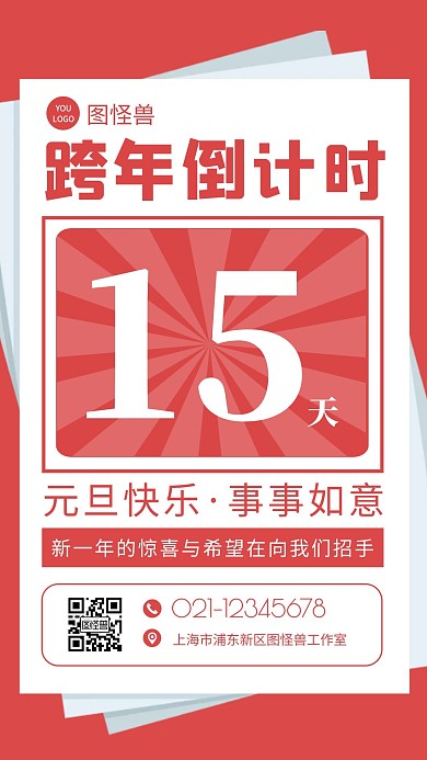 跨年倒计时30天简约红色倒计时手机海报