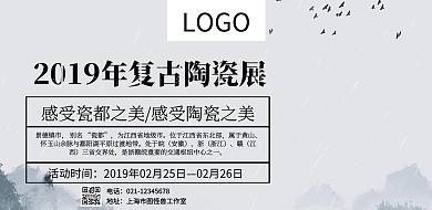 中国风我在景德镇等你横版海报