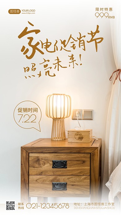 日系杂志风大气家电商品营销摄影图海报