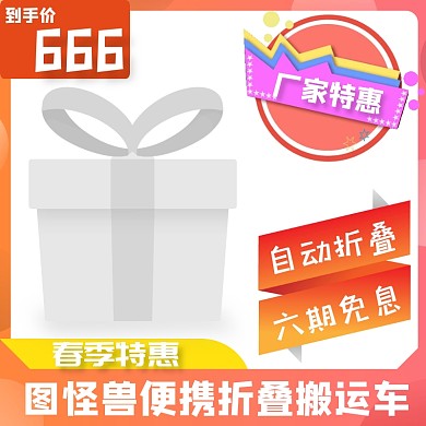 图怪兽便携折叠搬运车创意淘宝主图