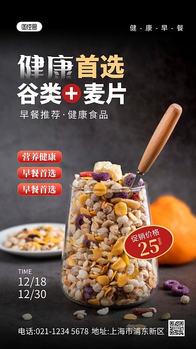 健康早餐麦片黄色简约促销摄影图海报