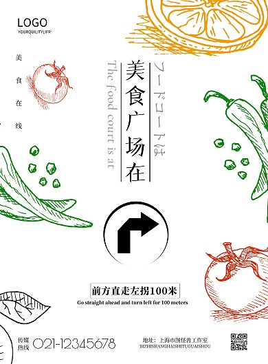 简约美食广场指引宣传海报