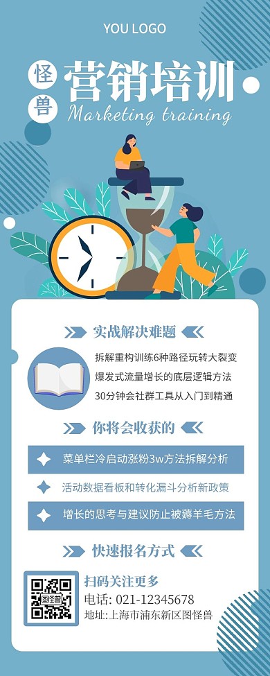 蓝色大气狼性文化培训海报长图