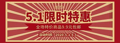 5.1五一优惠促销复古红色电商全屏海报
