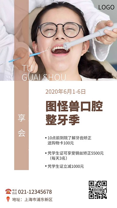 朋友圈转发宣传口腔手机海报
